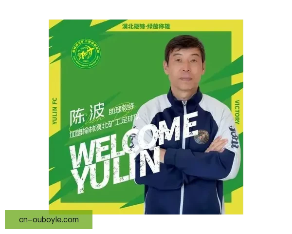 官方陈波任漠北矿工助教苏顺兼任